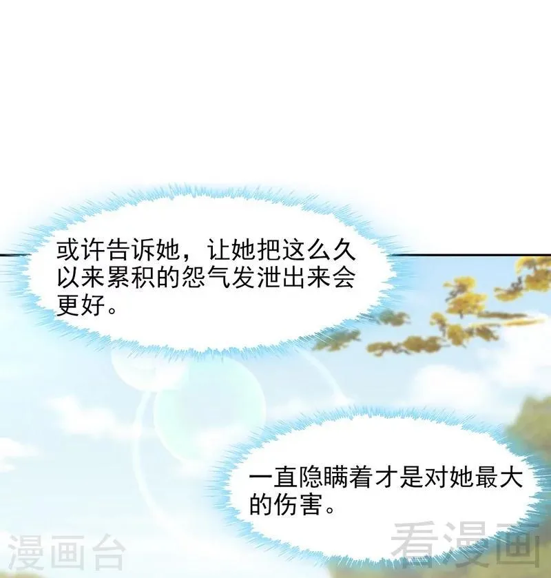 第121话 坦诚 第35页