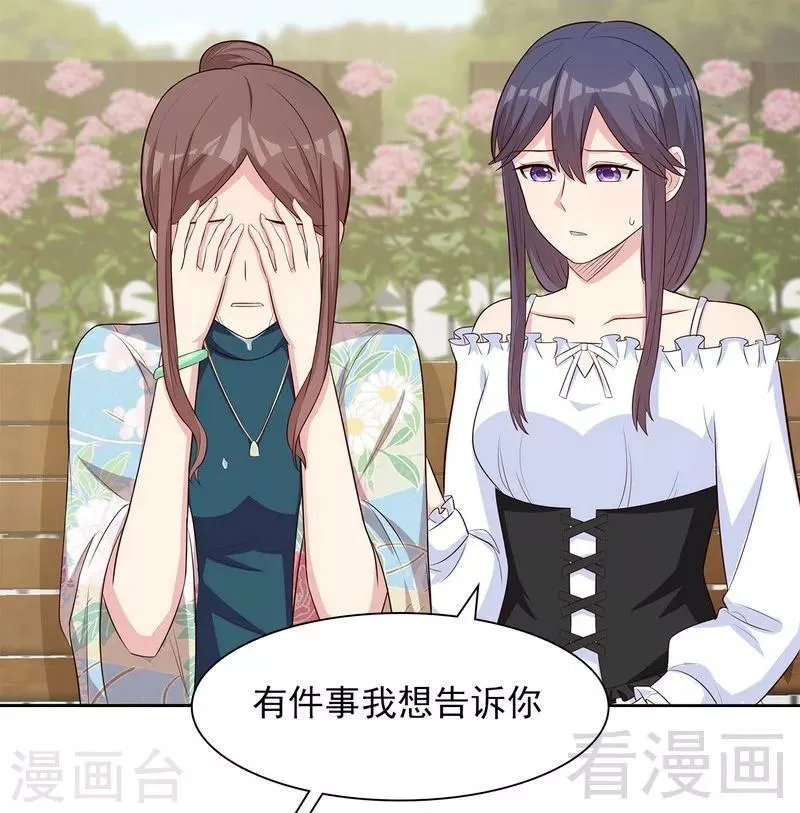 第121话 坦诚 第36页