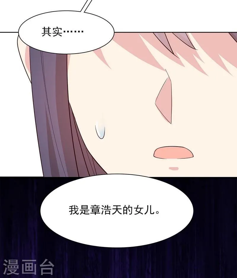 第121话 坦诚 第37页