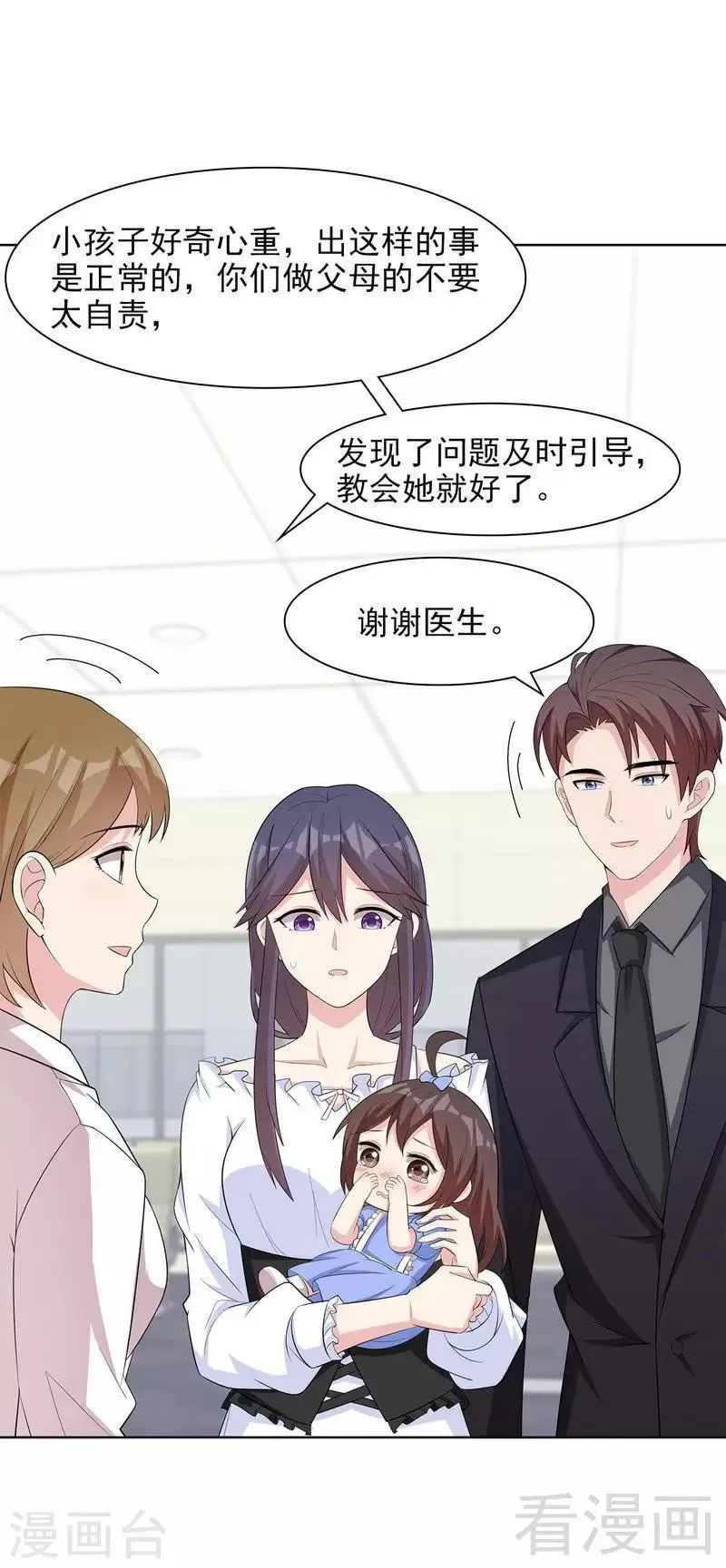 第120话 听妈妈的话 第14页