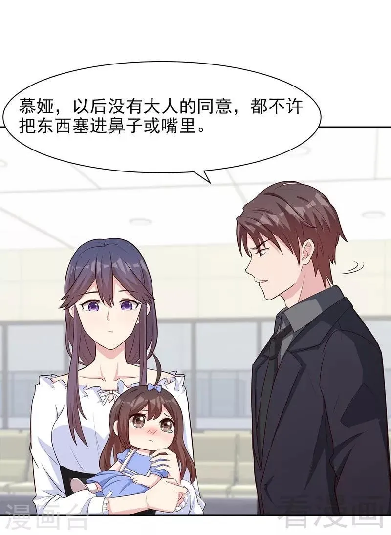 第120话 听妈妈的话 第15页