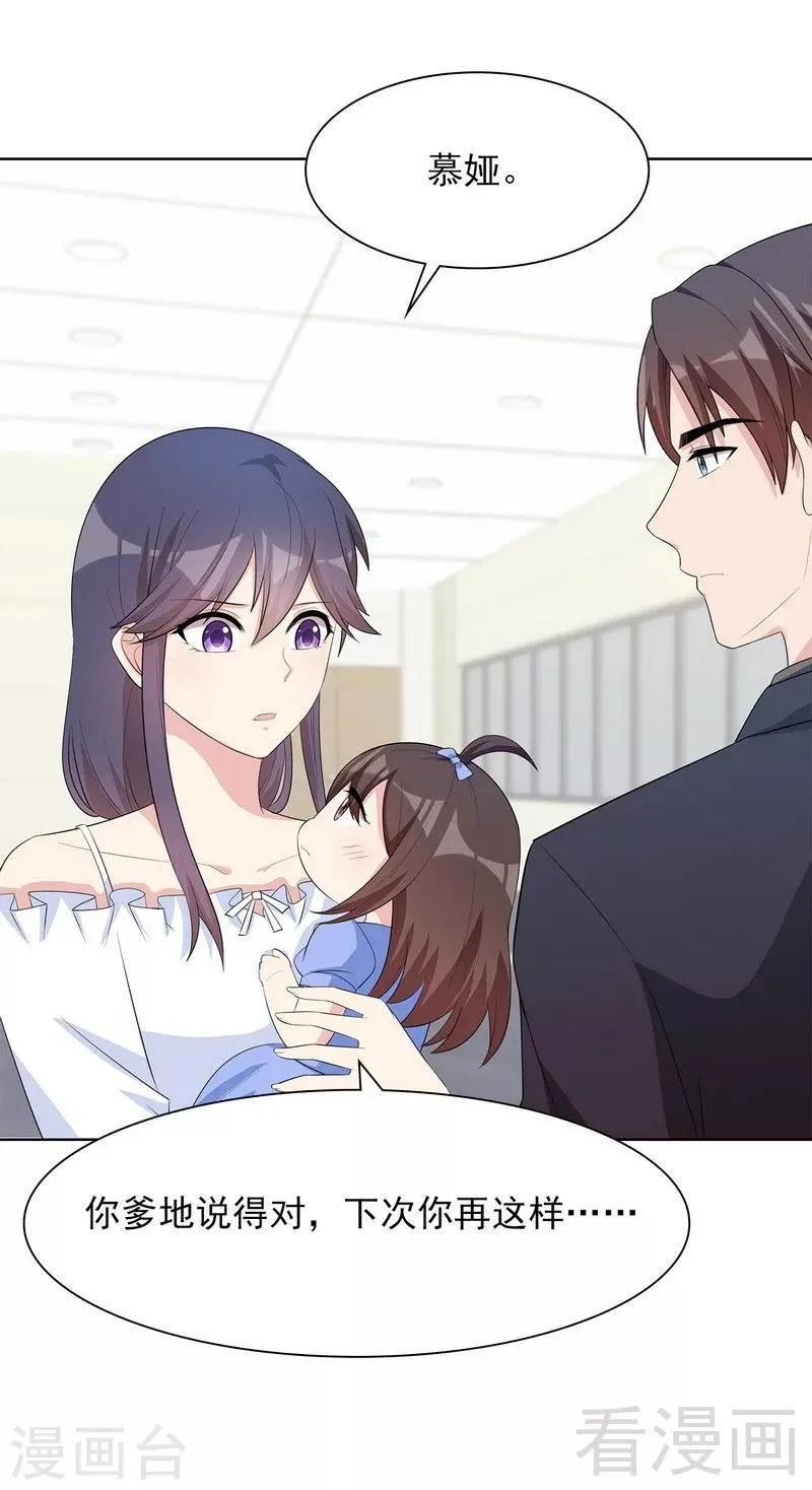 第120话 听妈妈的话 第17页
