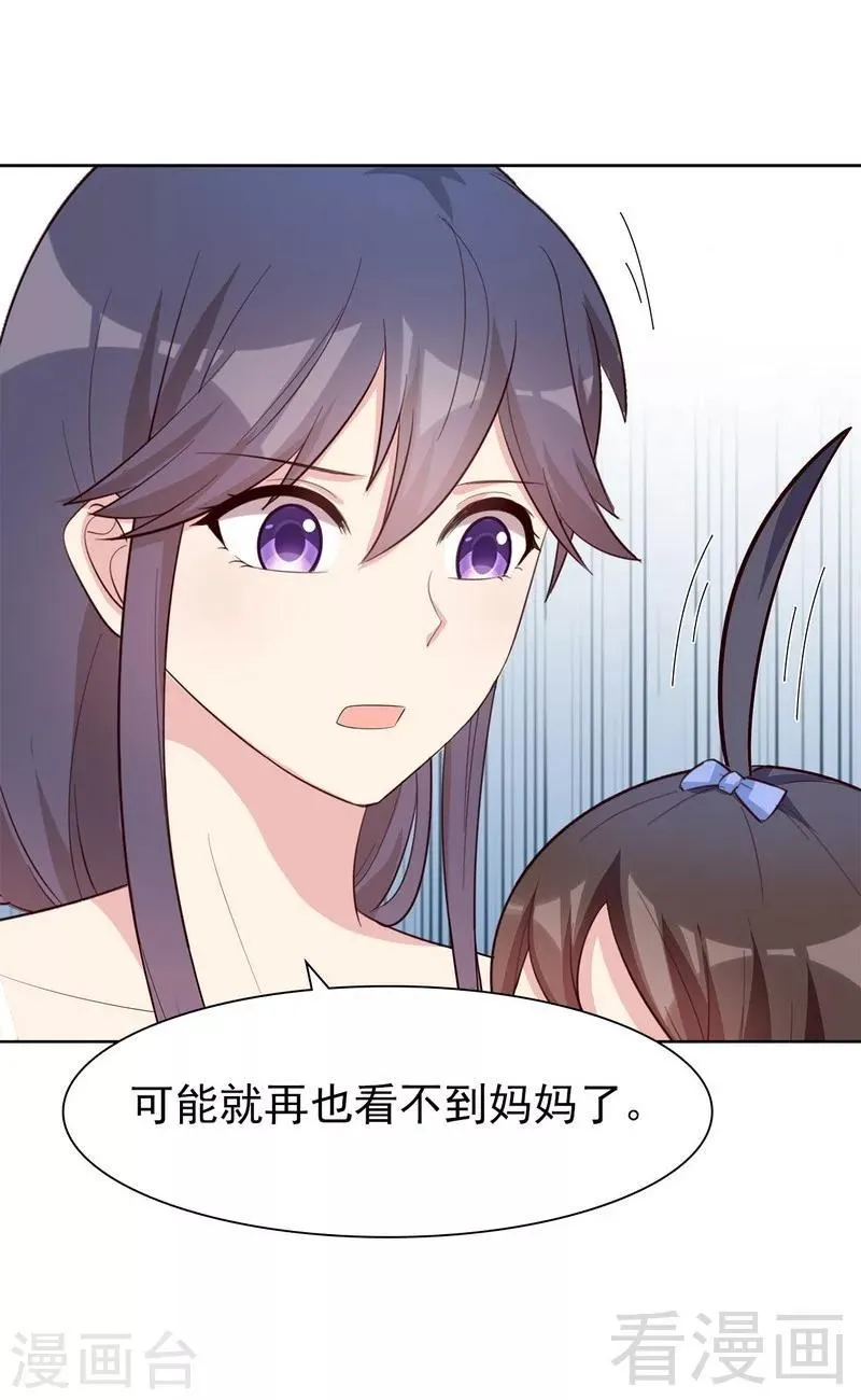 第120话 听妈妈的话 第18页