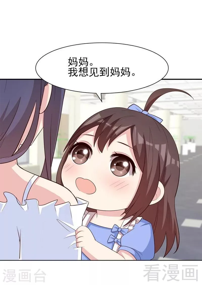 第120话 听妈妈的话 第19页