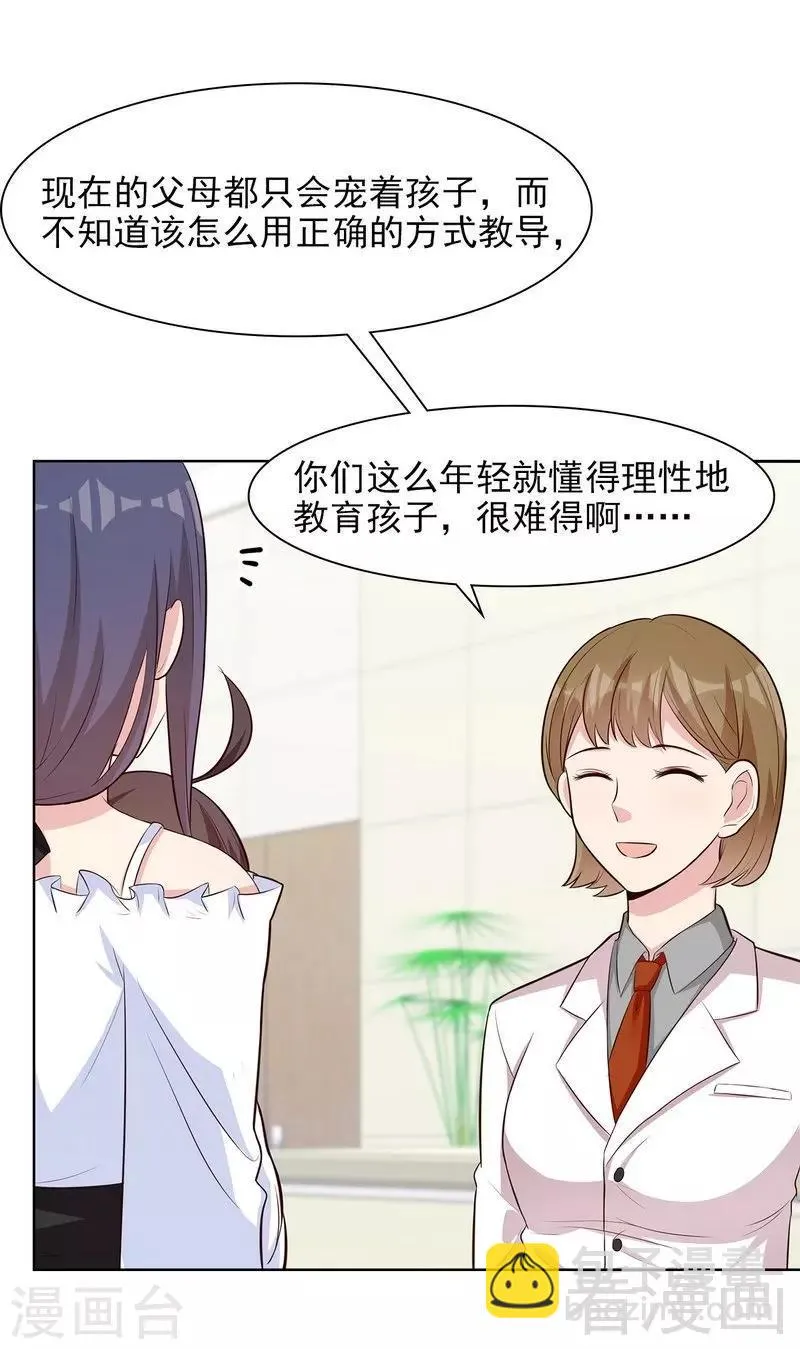 第120话 听妈妈的话 第21页