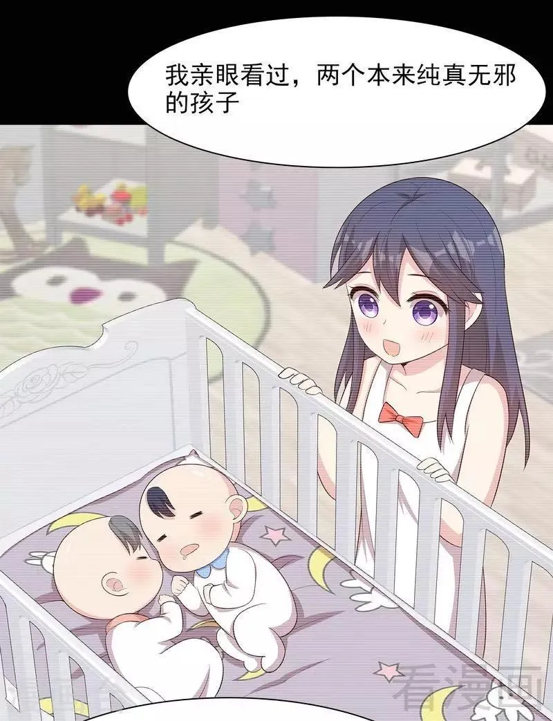 第120话 听妈妈的话 第23页