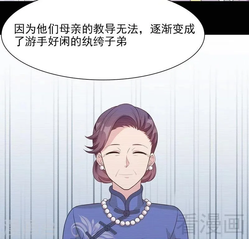 第120话 听妈妈的话 第24页