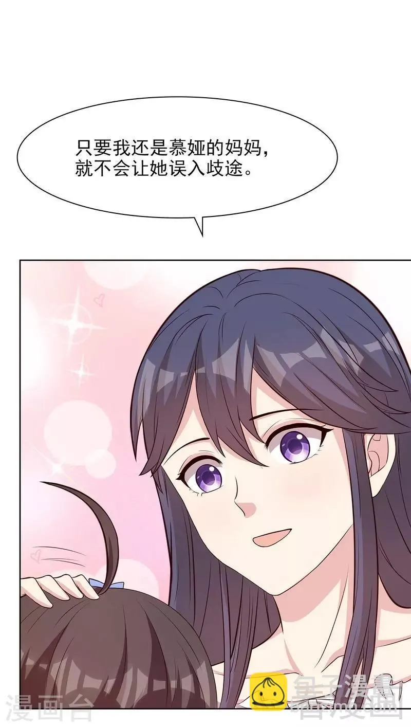 第120话 听妈妈的话 第27页