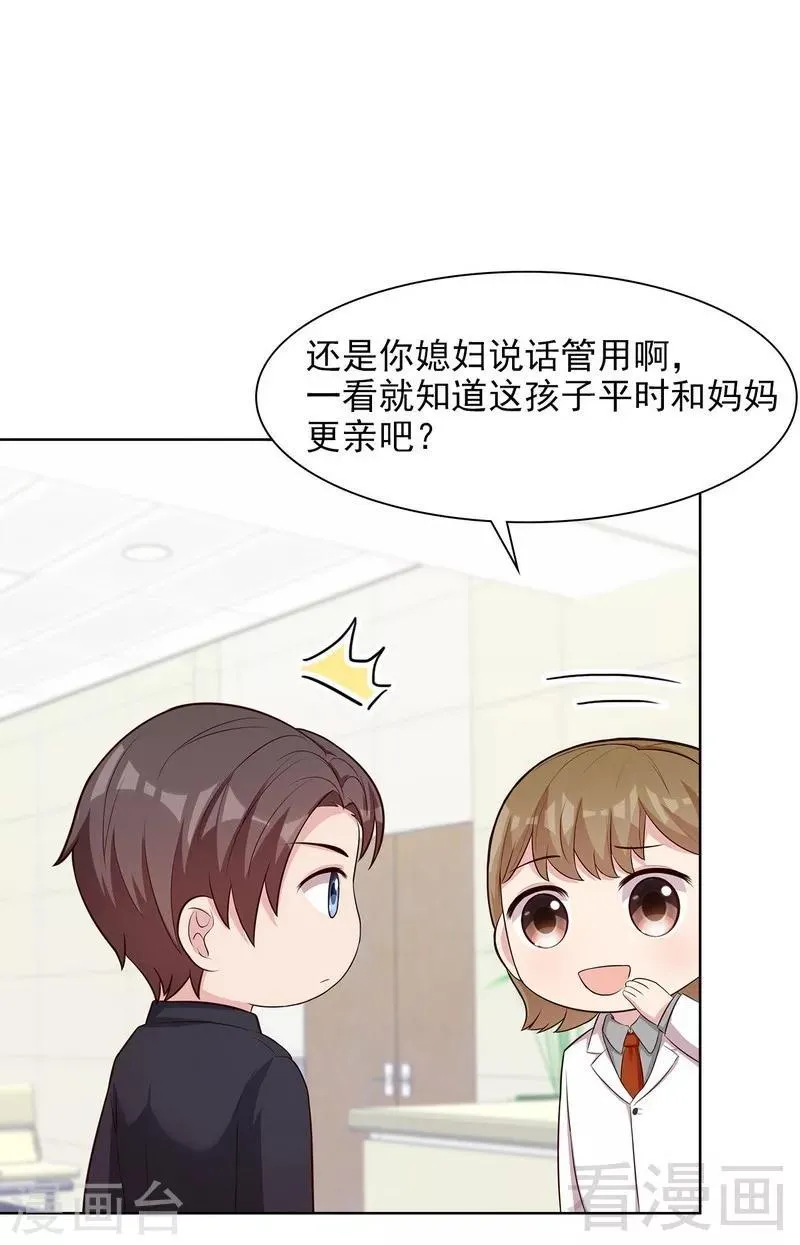 第120话 听妈妈的话 第28页