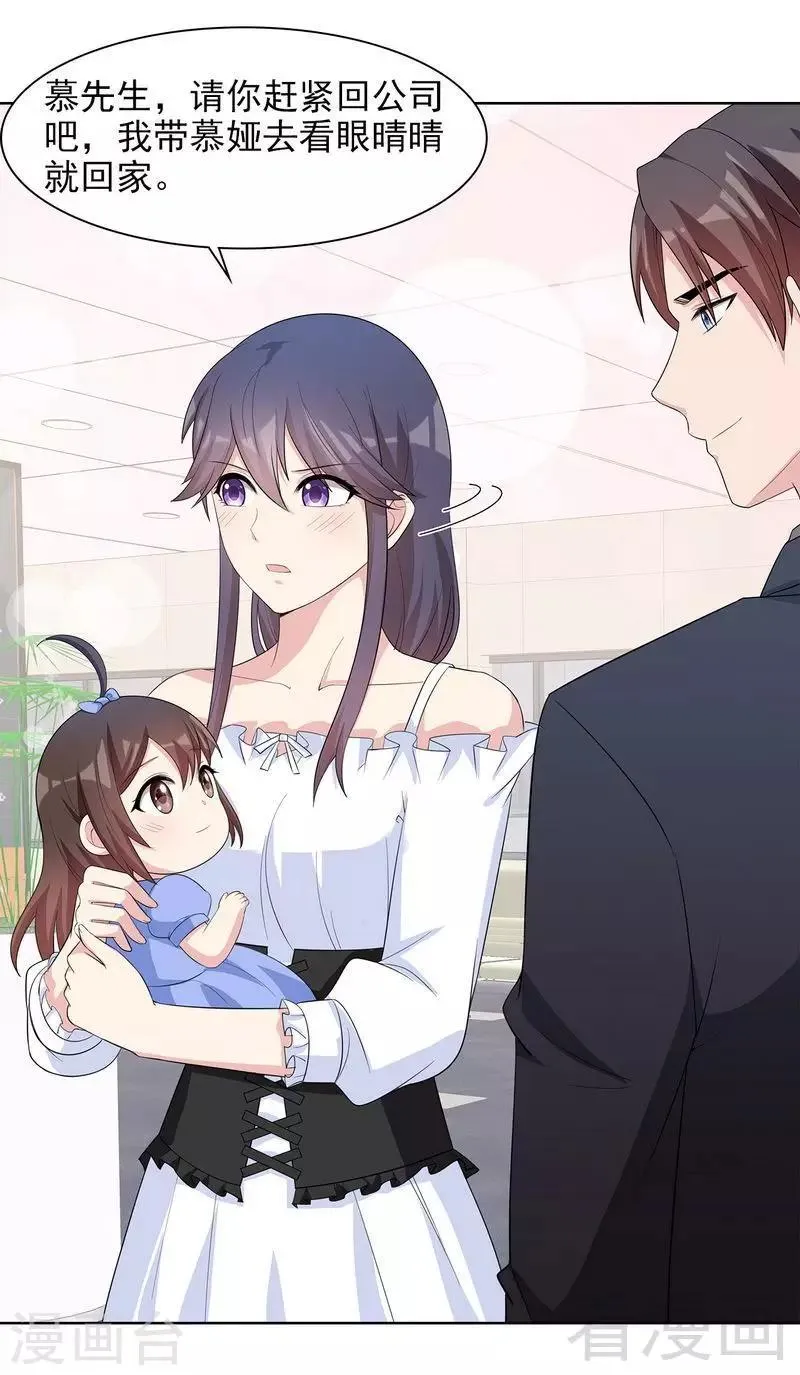 第120话 听妈妈的话 第30页