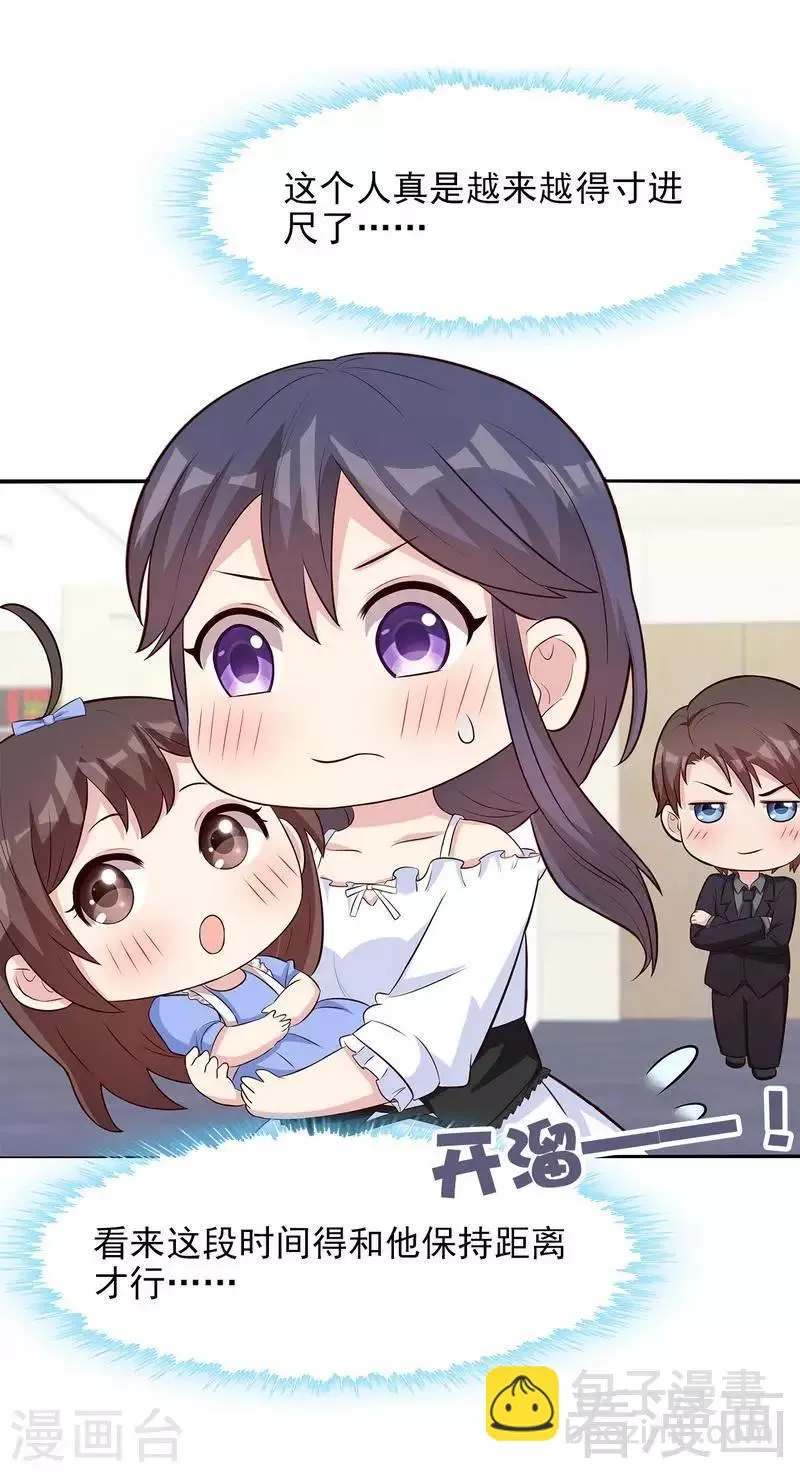 第120话 听妈妈的话 第31页