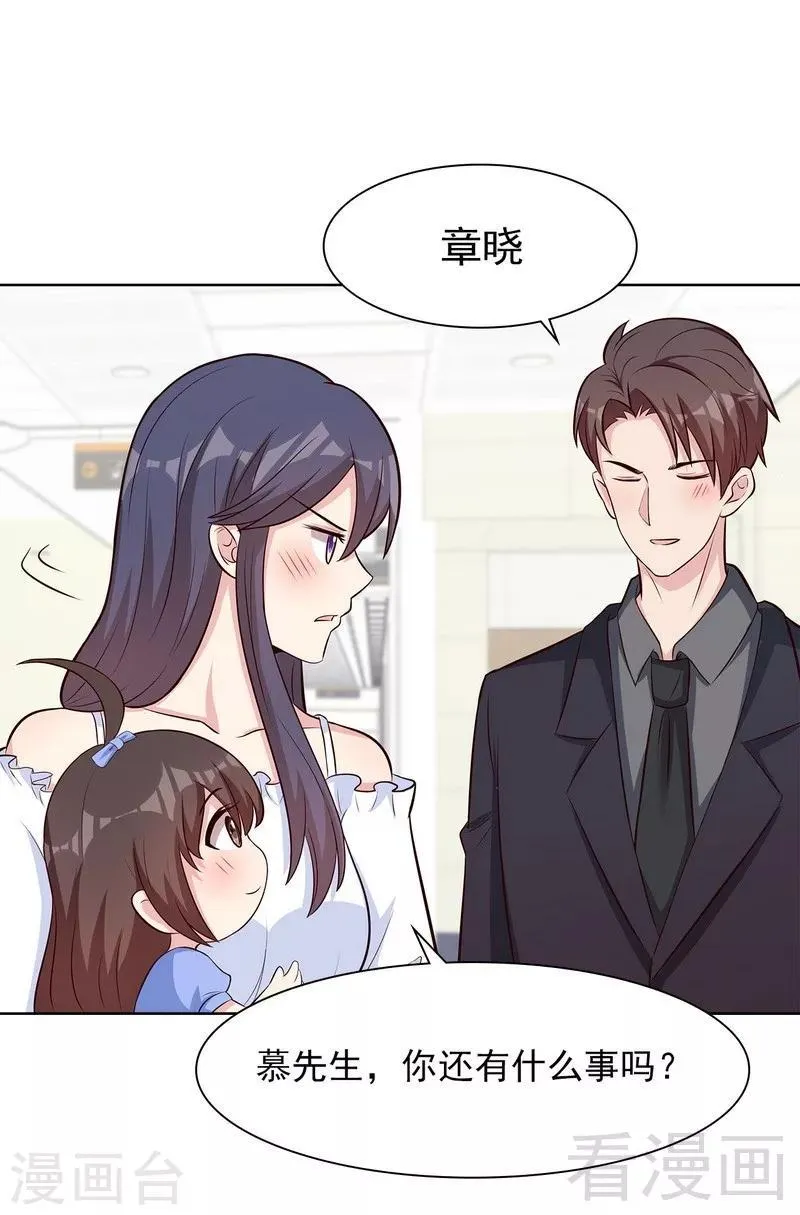 第120话 听妈妈的话 第32页