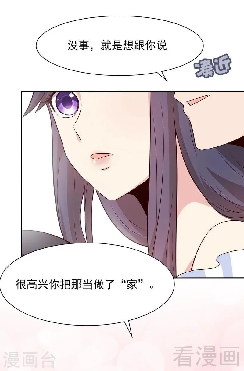 第120话 听妈妈的话 第33页