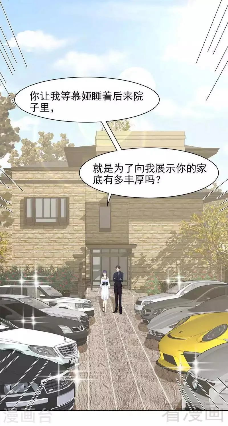 第119话 开车了！ 第4页