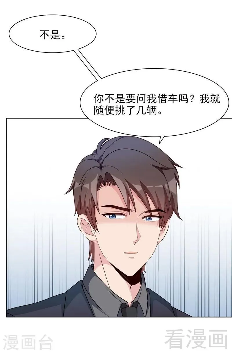第119话 开车了！ 第5页