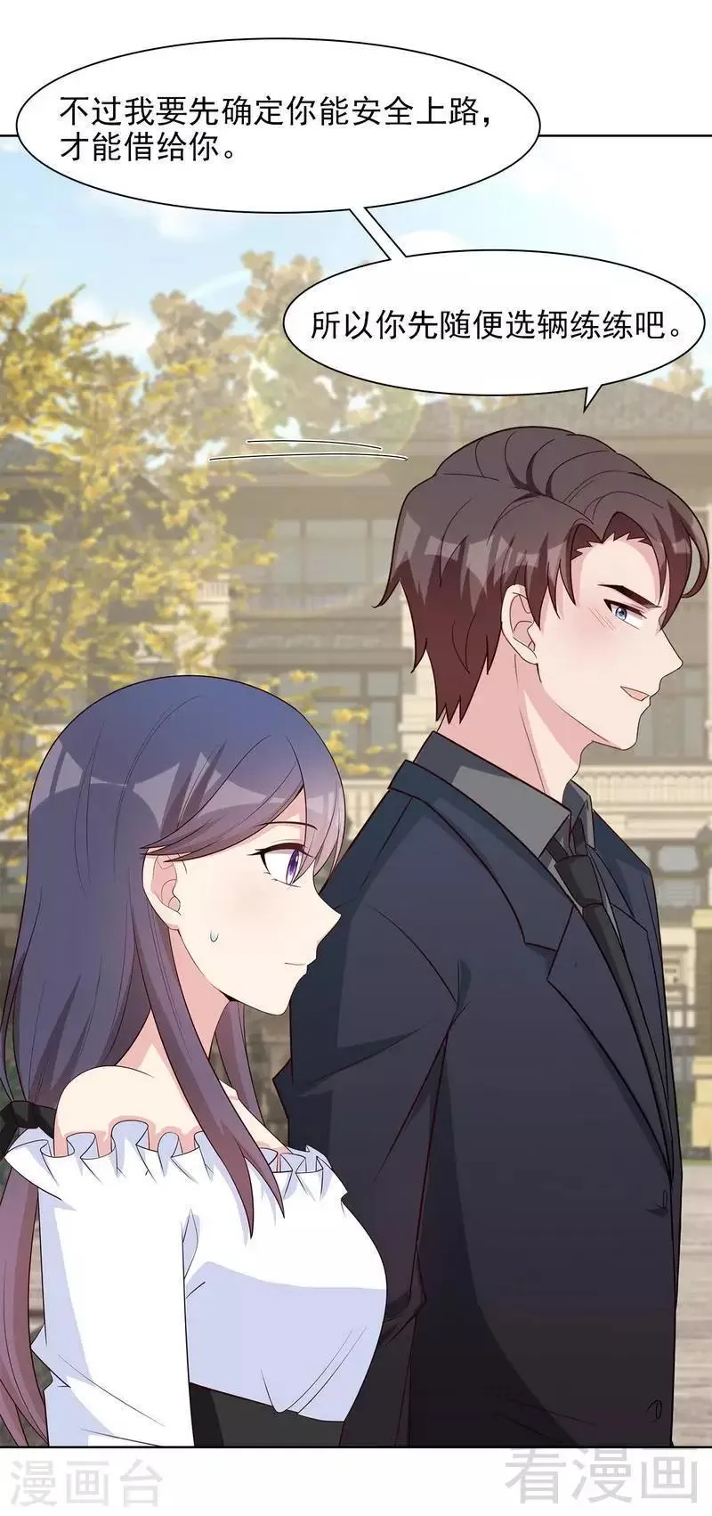 第119话 开车了！ 第6页