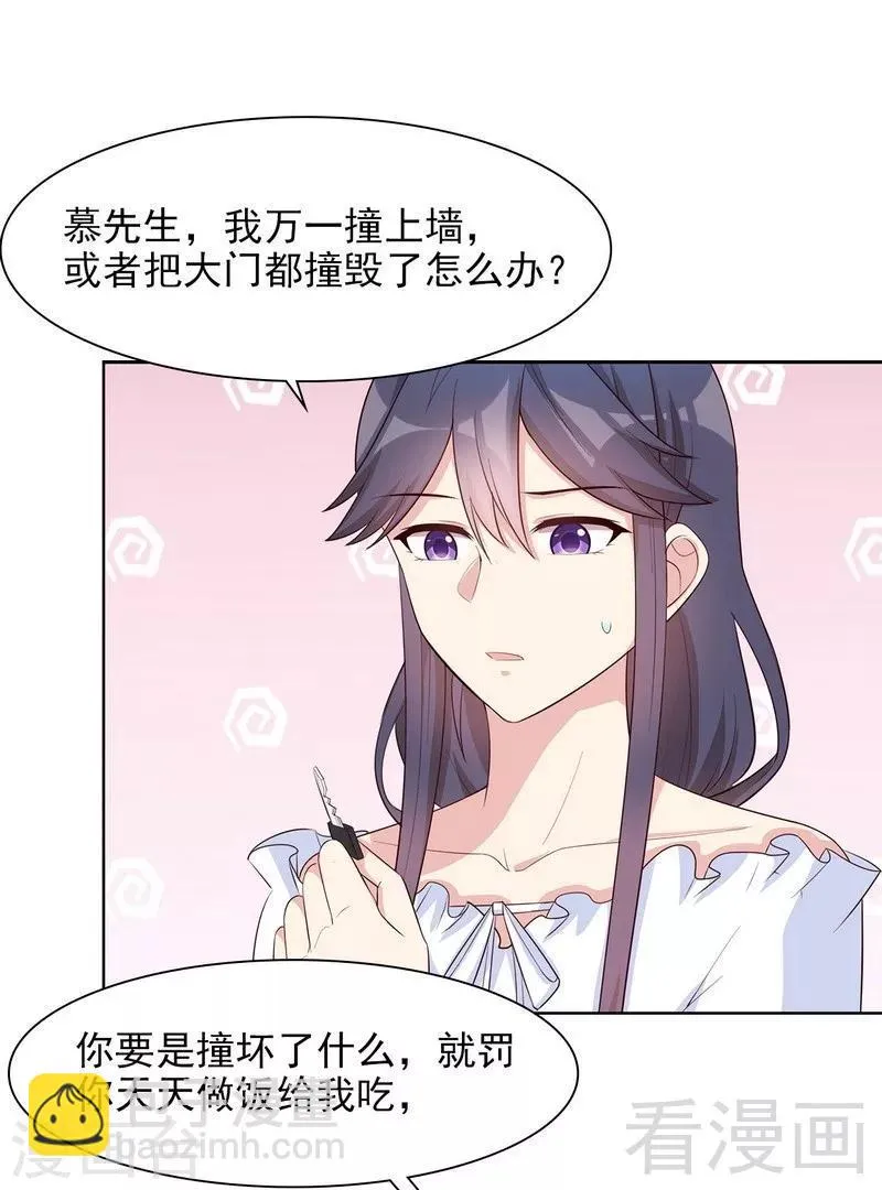 第119话 开车了！ 第13页