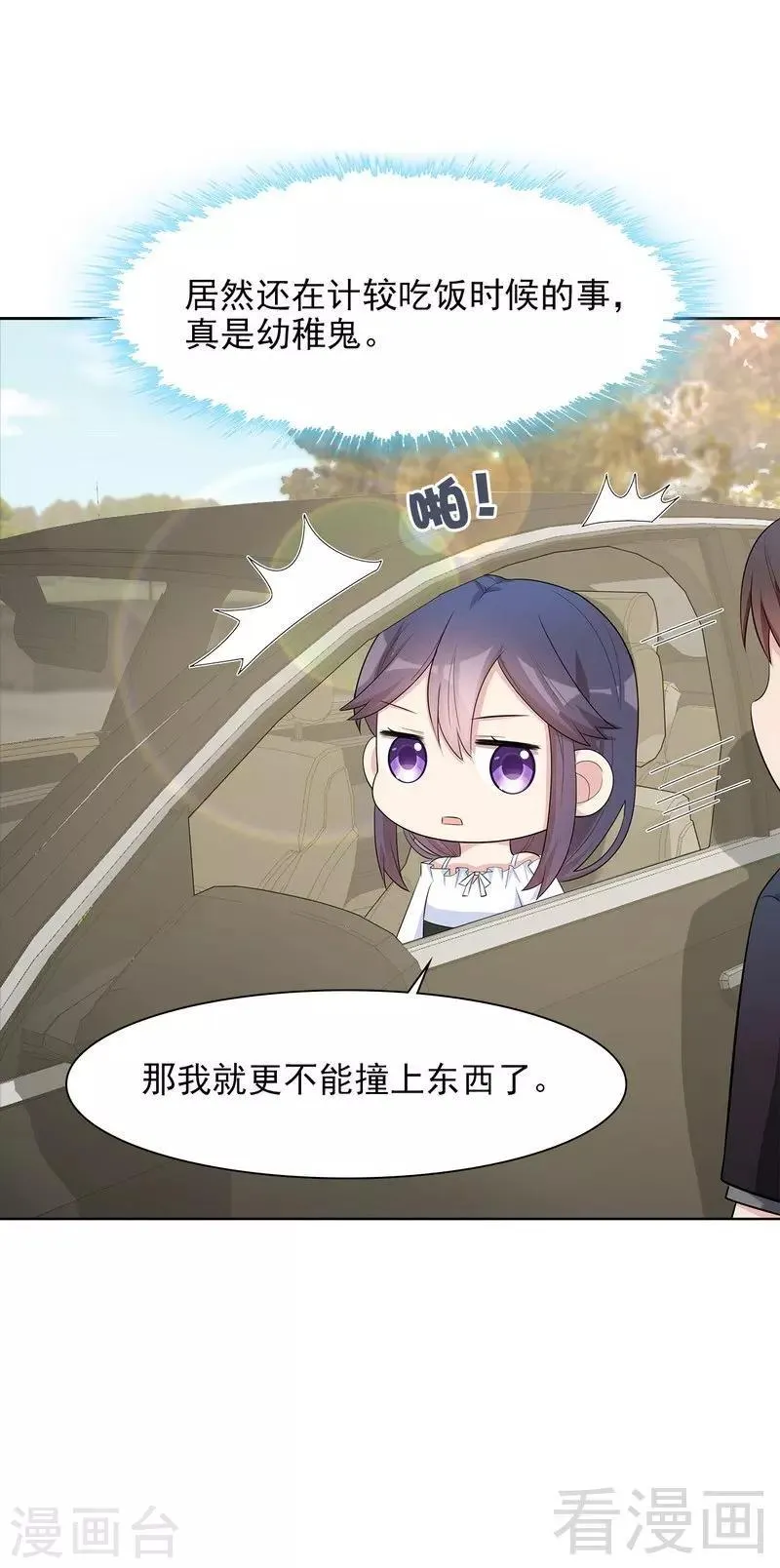 第119话 开车了！ 第15页
