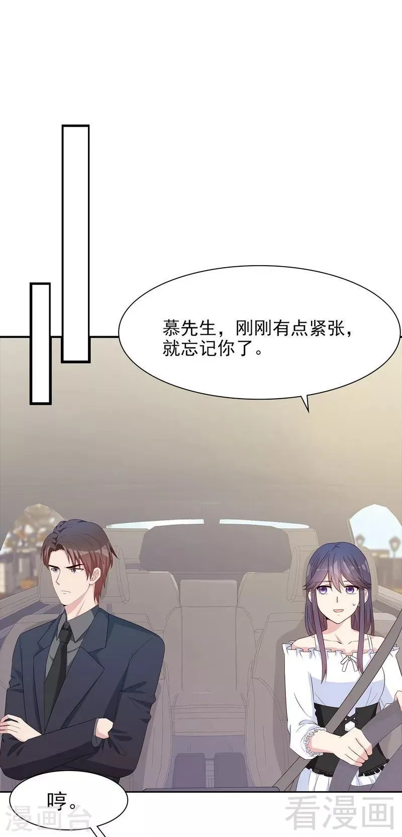 第119话 开车了！ 第21页
