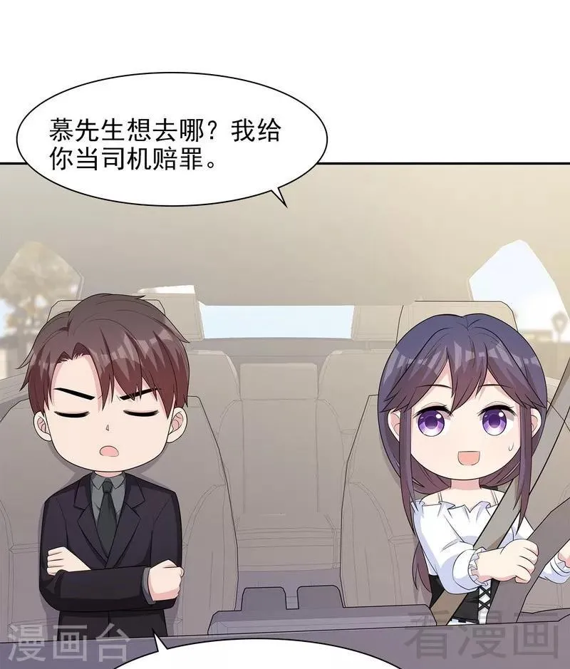 第119话 开车了！ 第23页