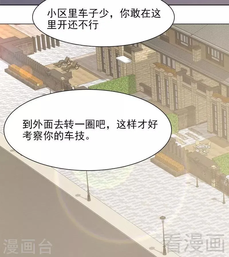 第119话 开车了！ 第24页