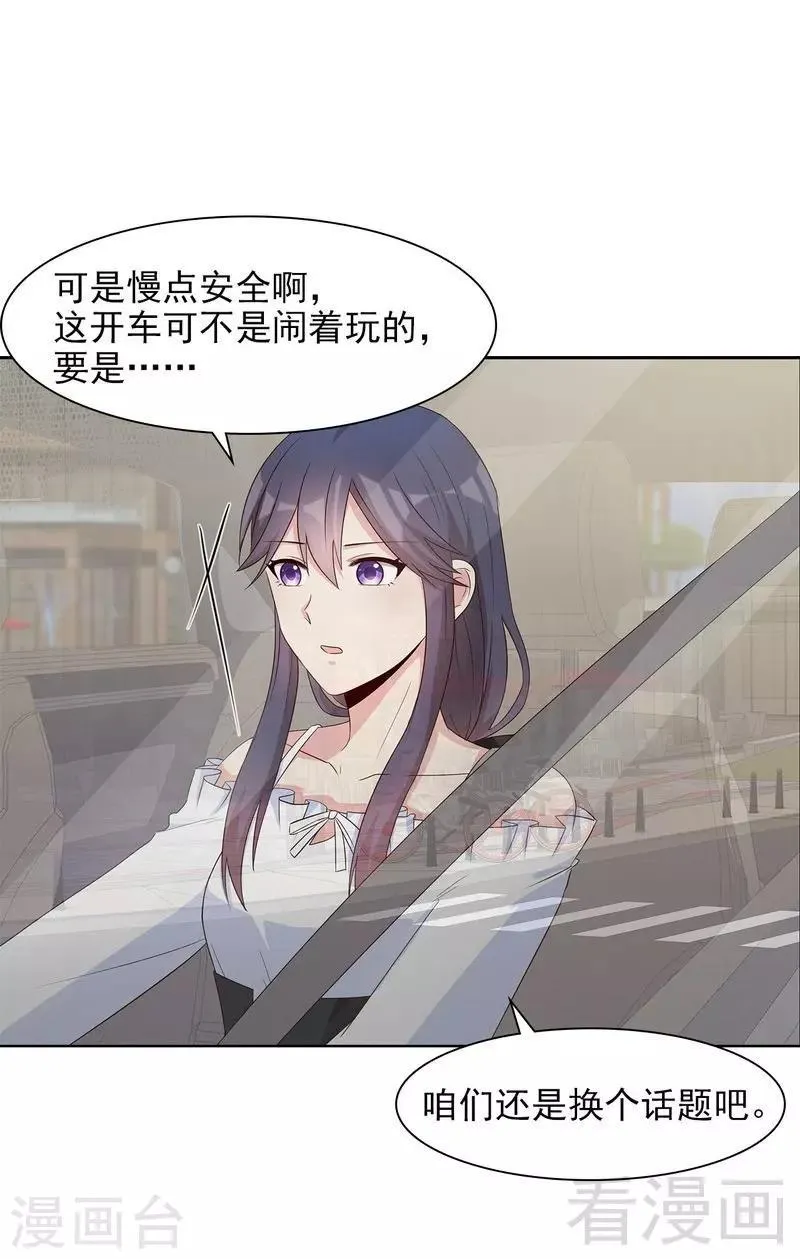 第119话 开车了！ 第27页