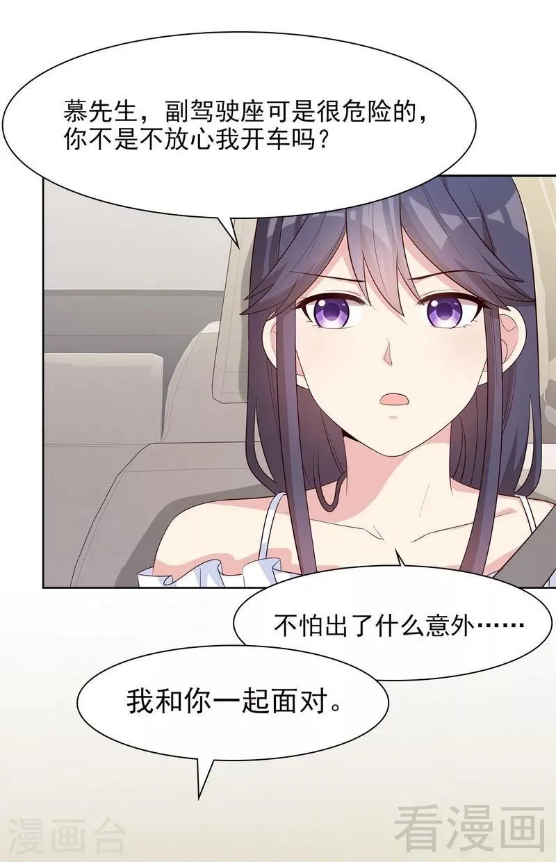 第119话 开车了！ 第30页