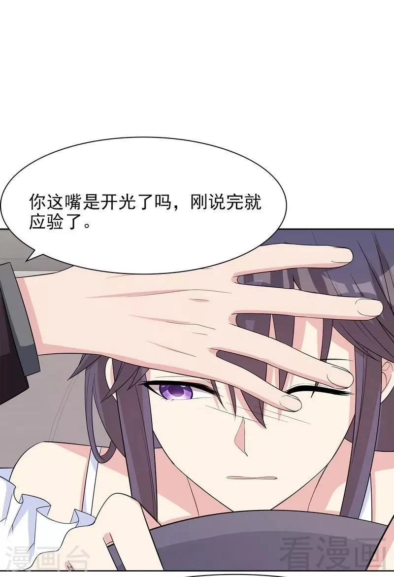 第119话 开车了！ 第36页