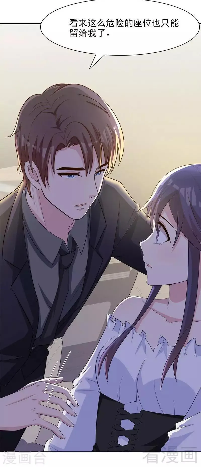 第119话 开车了！ 第37页