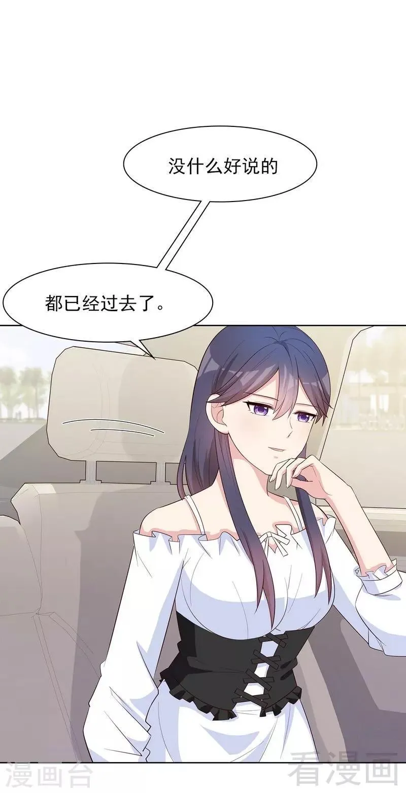 第118话 柠檬树下的慕总 第2页