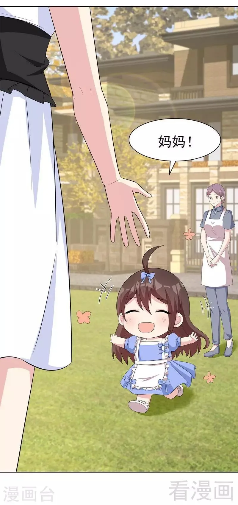 第118话 柠檬树下的慕总 第5页