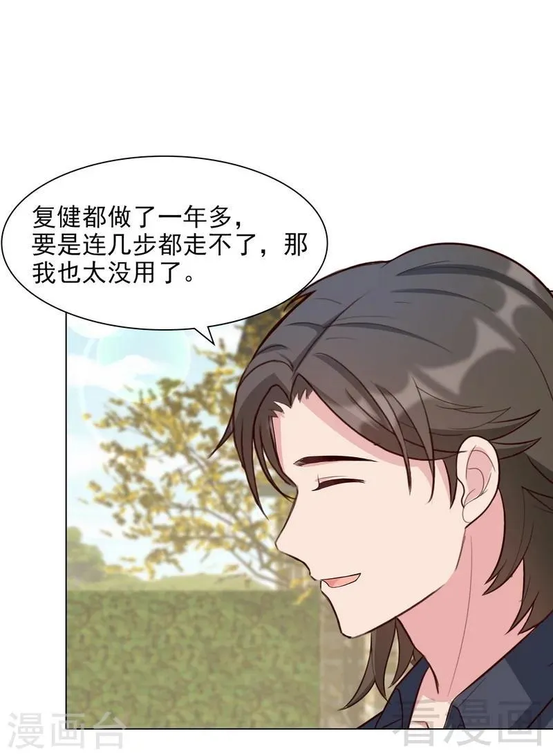 第118话 柠檬树下的慕总 第11页