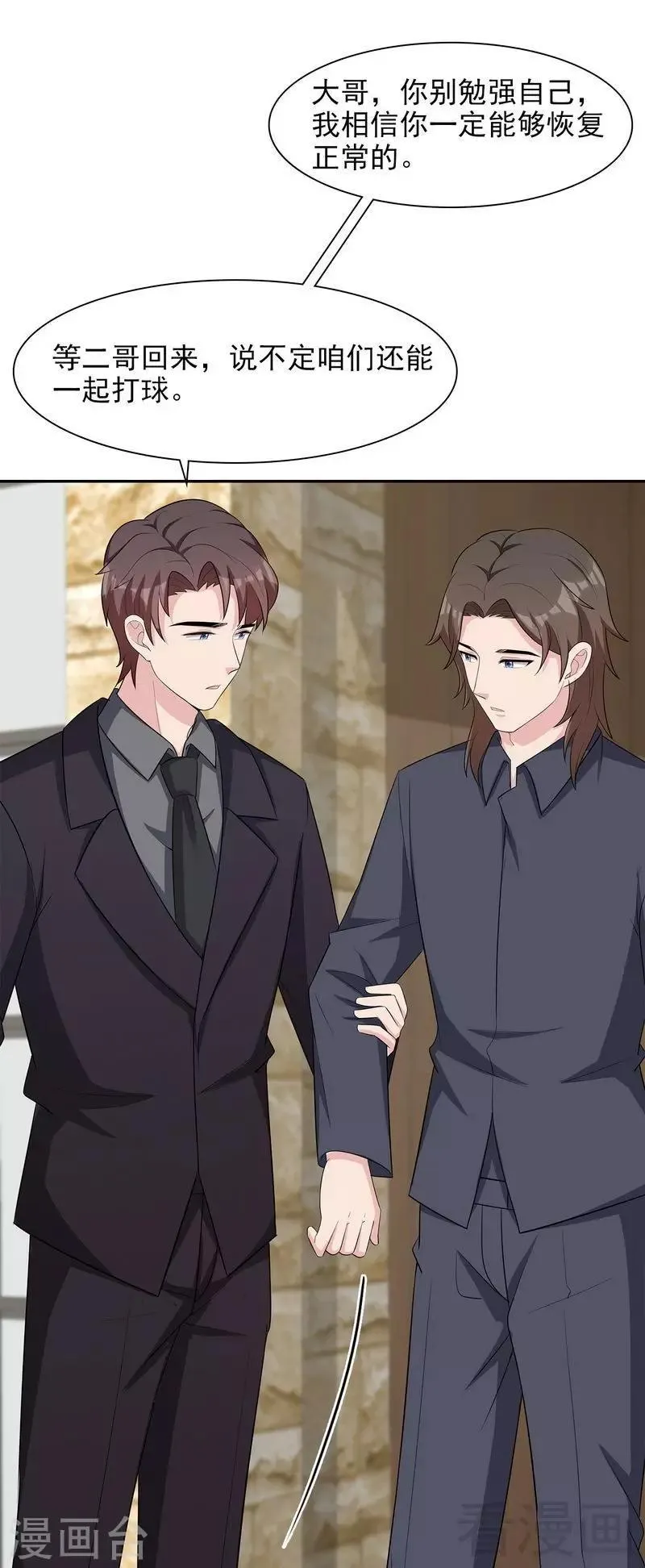 第118话 柠檬树下的慕总 第12页