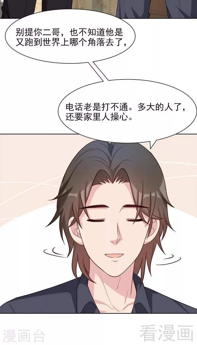 第118话 柠檬树下的慕总 第13页
