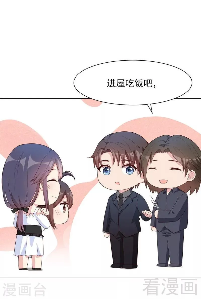 第118话 柠檬树下的慕总 第14页