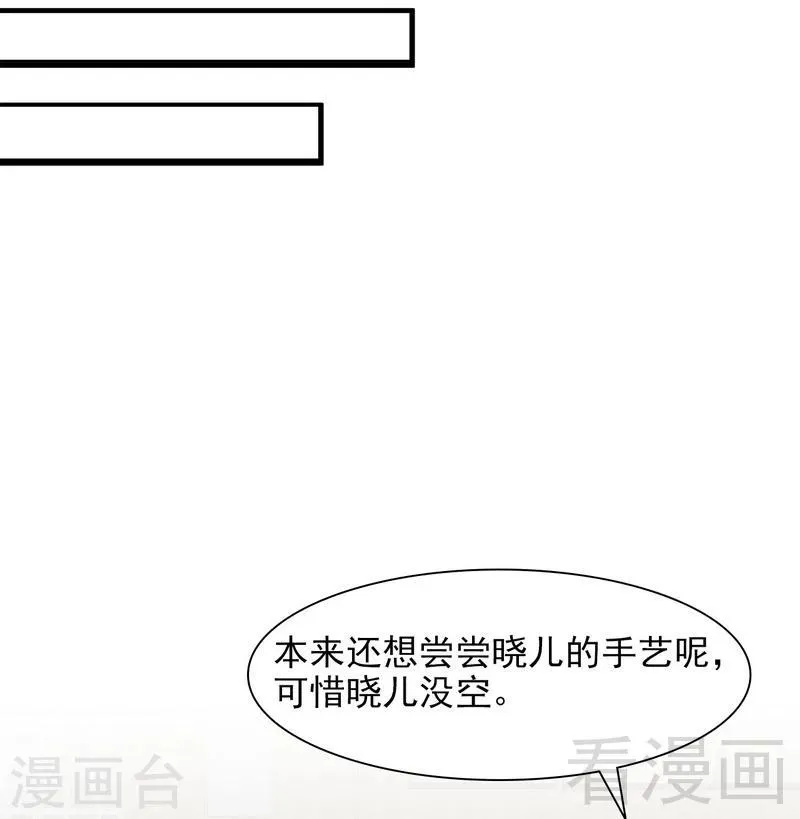 第118话 柠檬树下的慕总 第16页