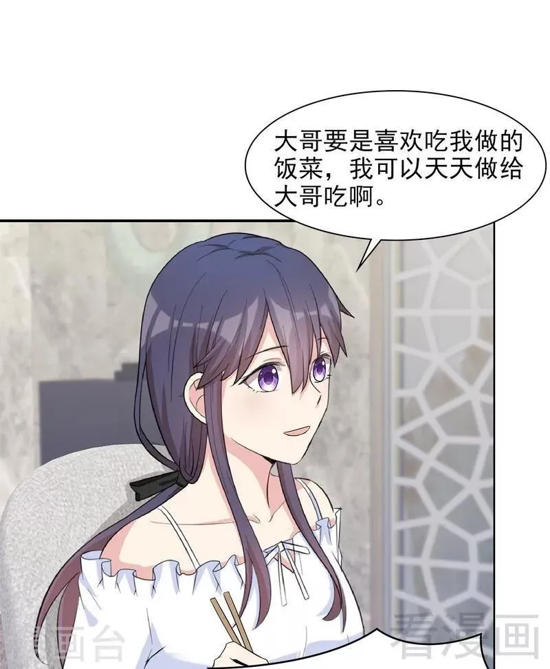 第118话 柠檬树下的慕总 第19页