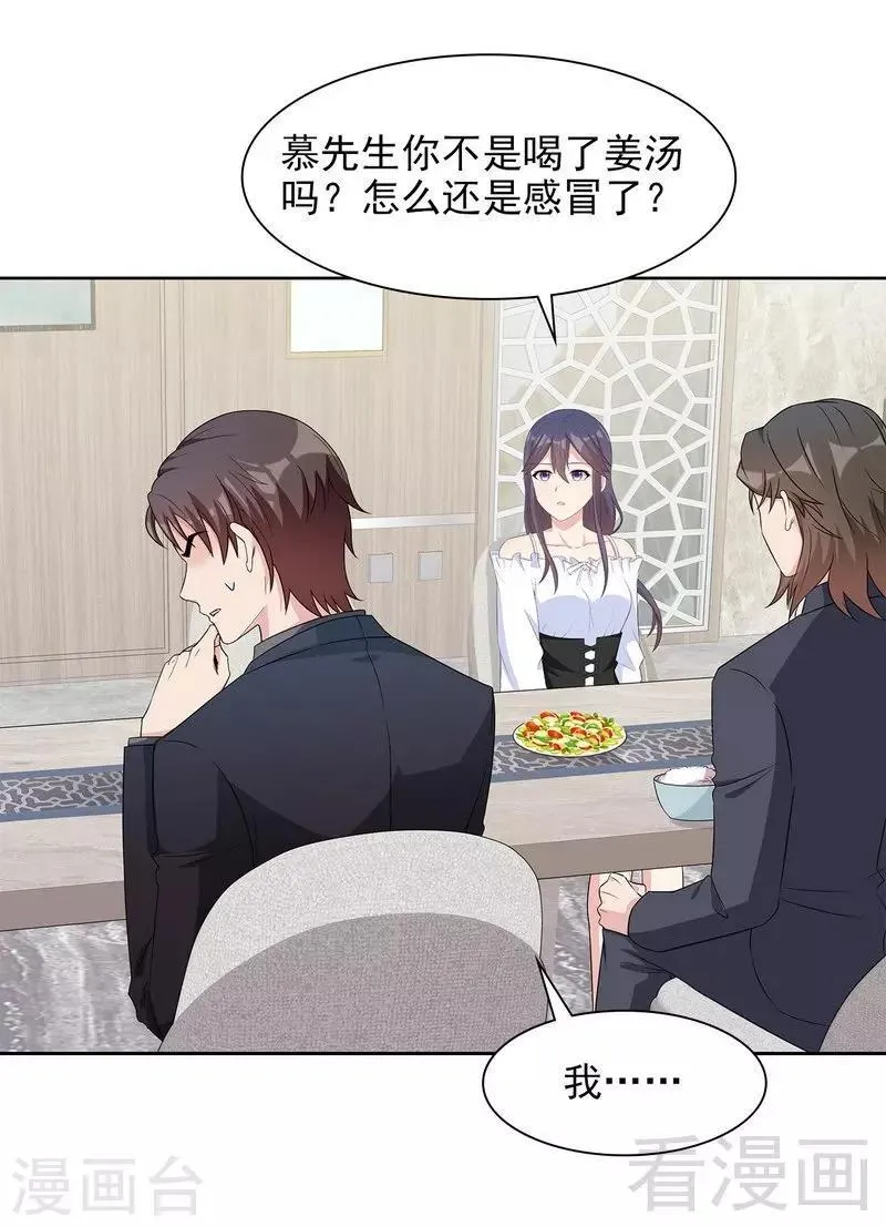 第118话 柠檬树下的慕总 第21页