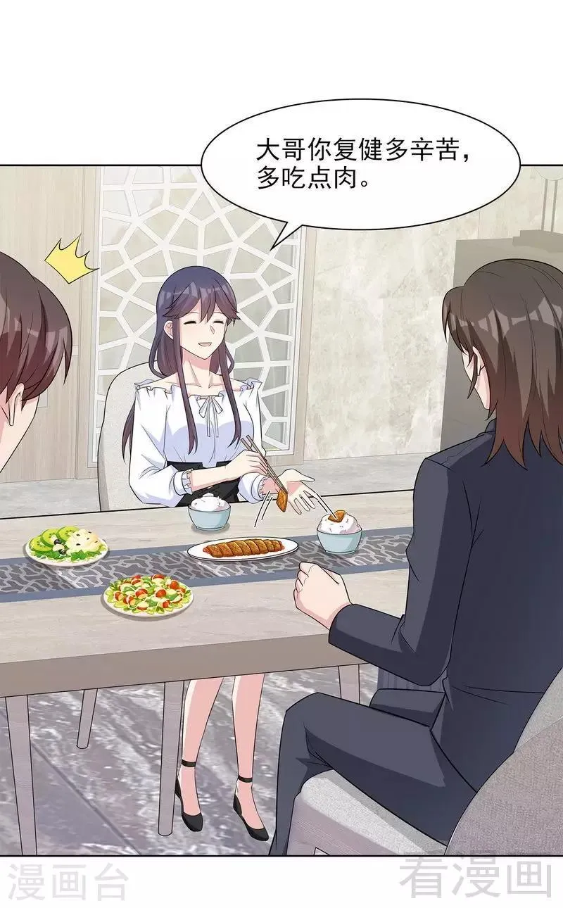 第118话 柠檬树下的慕总 第24页