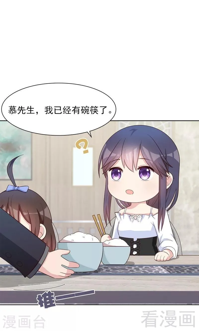 第118话 柠檬树下的慕总 第27页