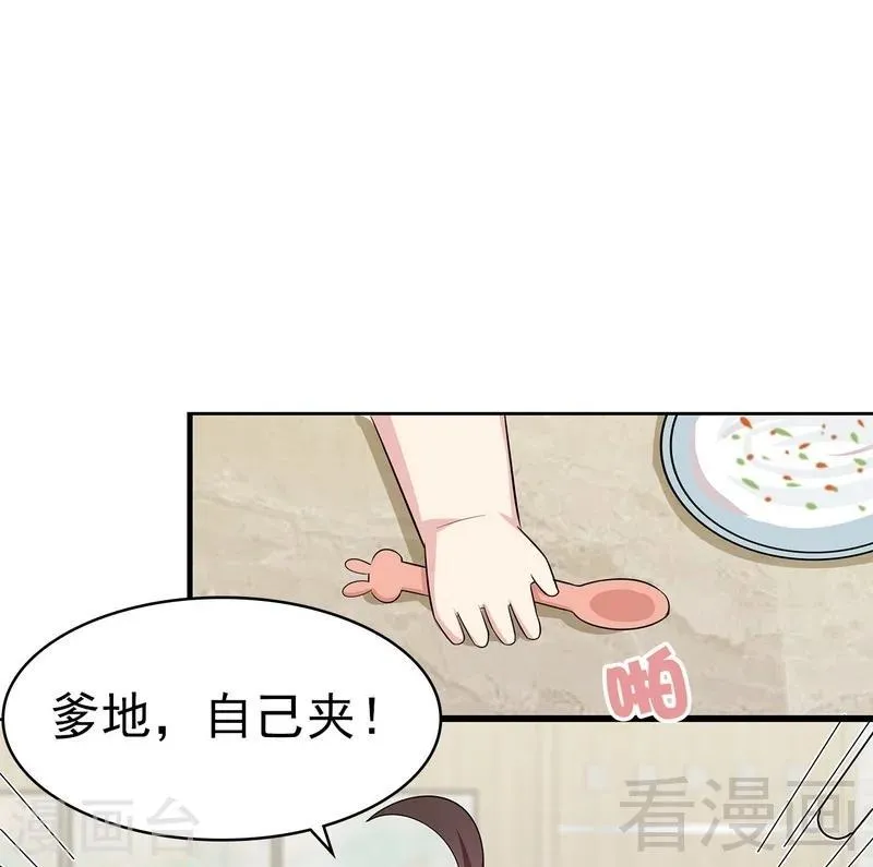 第118话 柠檬树下的慕总 第30页