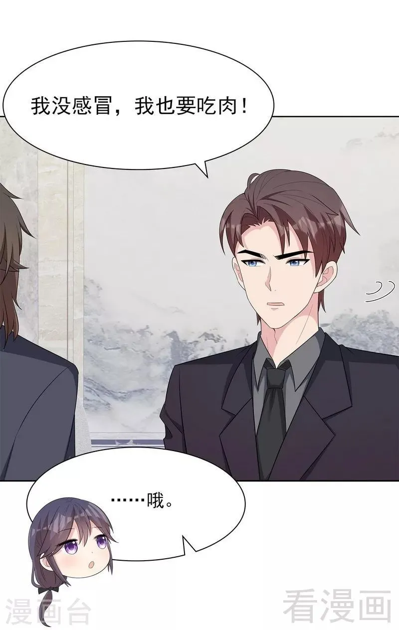 第118话 柠檬树下的慕总 第33页