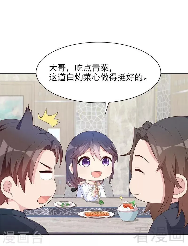 第118话 柠檬树下的慕总 第36页