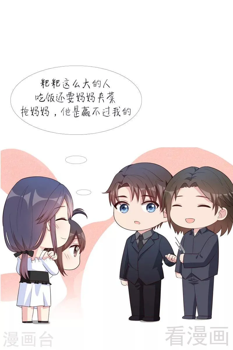 第118话 柠檬树下的慕总 第40页