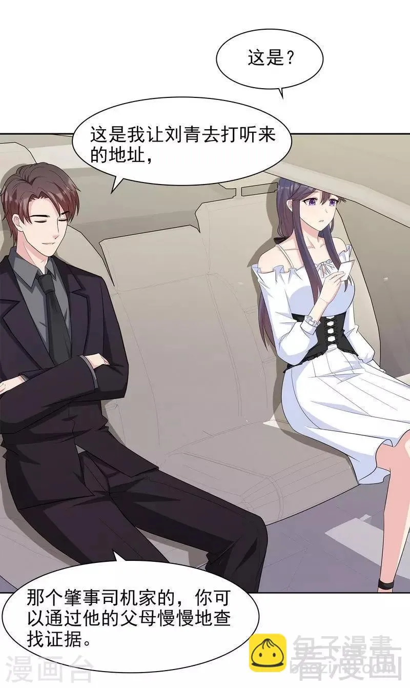 第117话 距离太近了 第15页