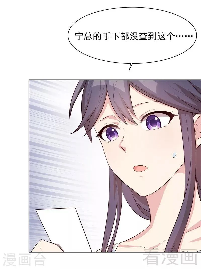 第117话 距离太近了 第16页