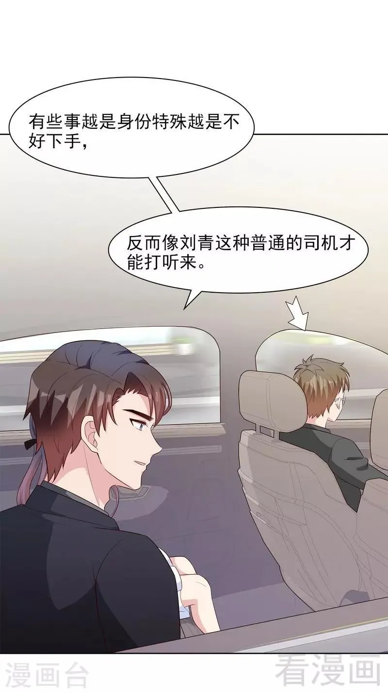第117话 距离太近了 第17页