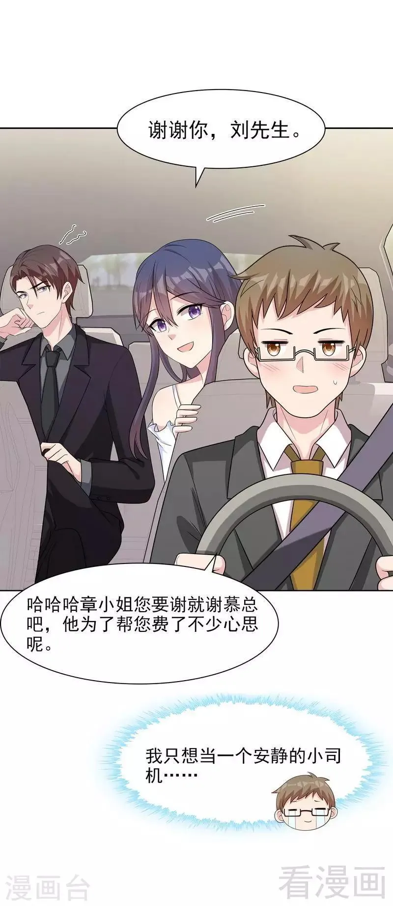 第117话 距离太近了 第18页
