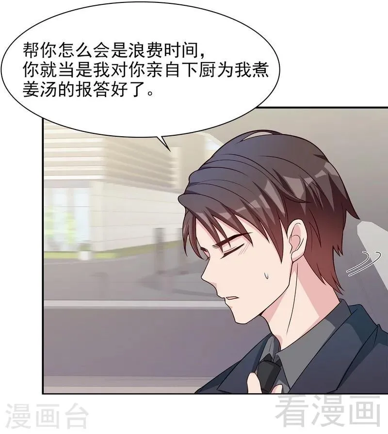 第117话 距离太近了 第23页