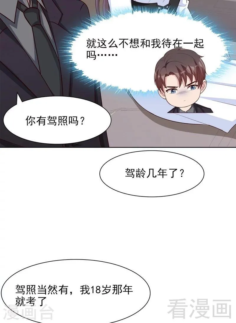 第117话 距离太近了 第25页
